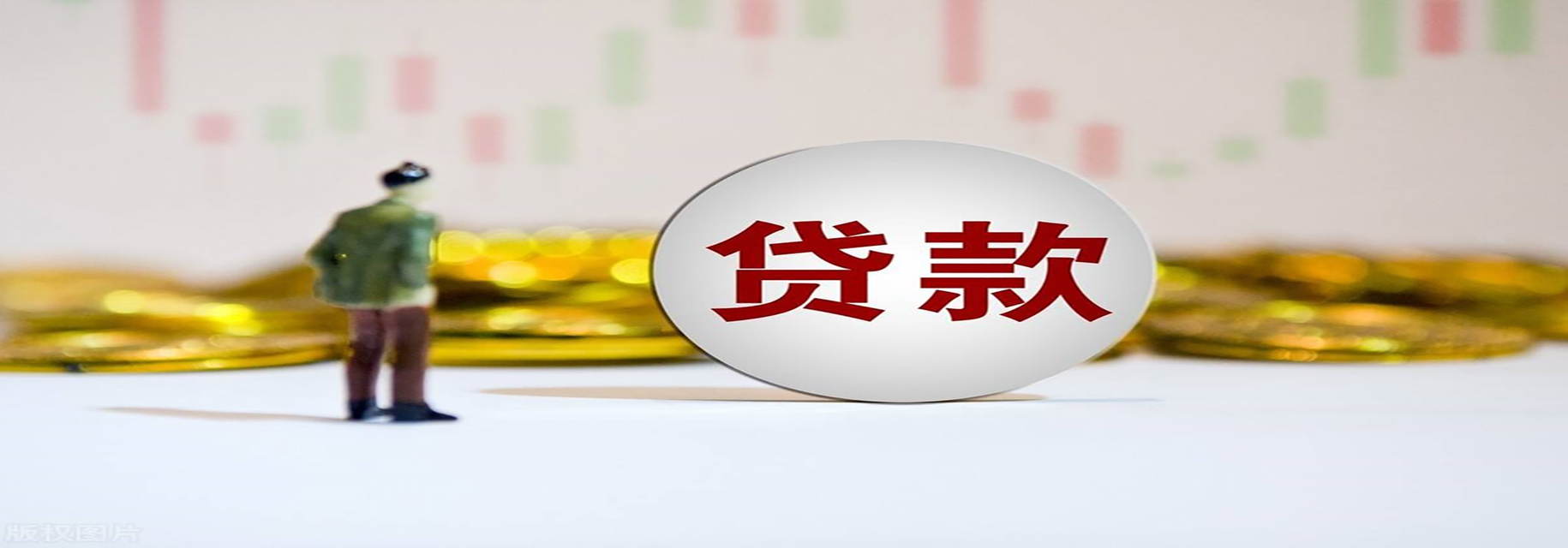 赞皇信用贷款的技巧