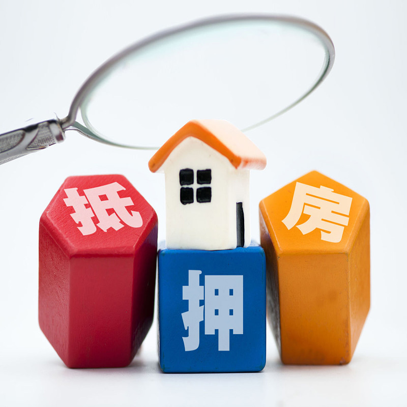 赞皇房产抵押贷款时间|个人房屋抵押贷款|有房本就能贷