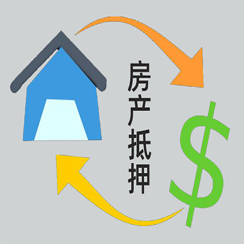 赞皇房屋抵押贷款哪个银行放款比较快？