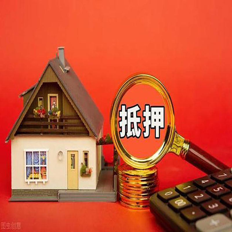 赞皇房屋抵押贷款有哪几种办理方式?