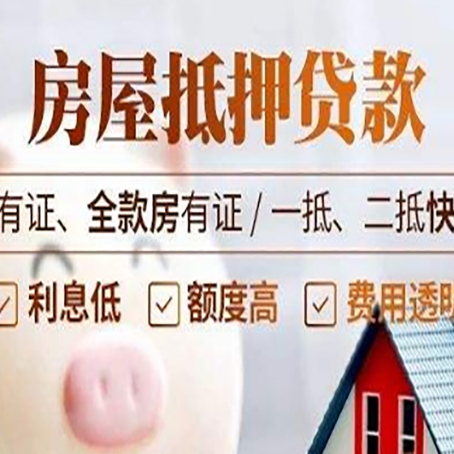 赞皇房子抵押贷款的利息是多少