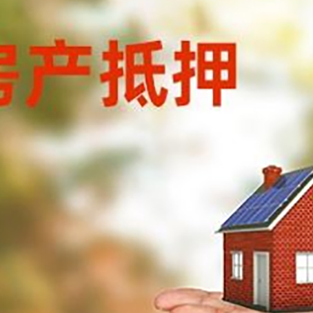 赞皇房屋抵押贷款提前还贷计算器是怎么样的?