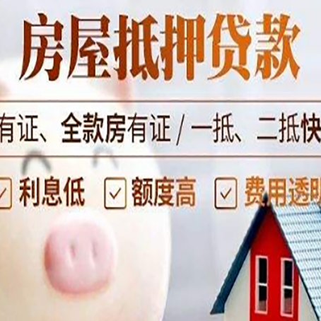 赞皇房屋抵押贷款审批的主要因素有哪些?
