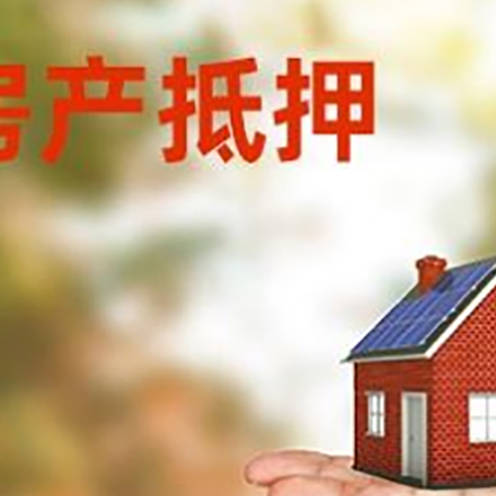 赞皇房子抵押贷款需要手续费吗?