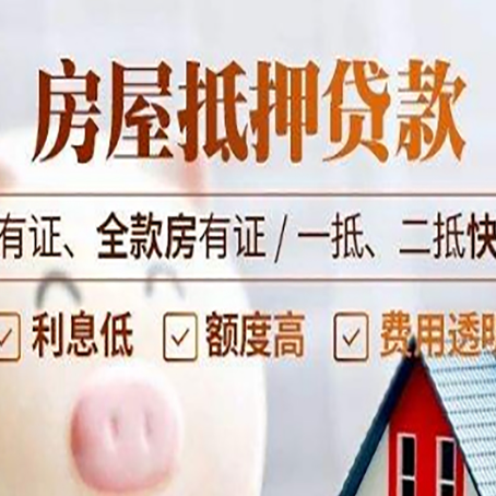 赞皇房产抵押贷款白户可以吗?