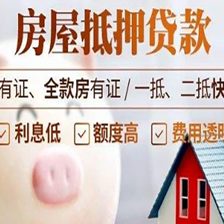 赞皇2025房产抵押贷款指南:详细步骤解析