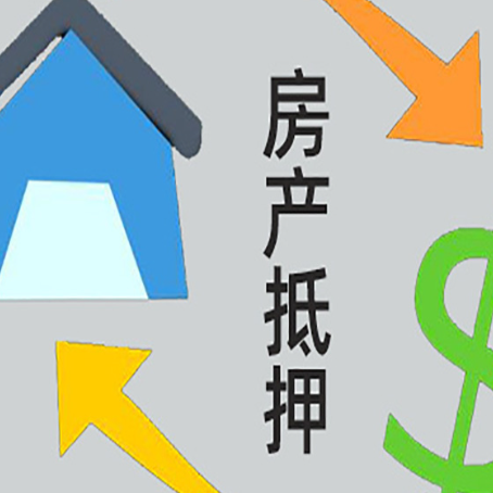 赞皇房屋抵押贷款哪个银行最划算?