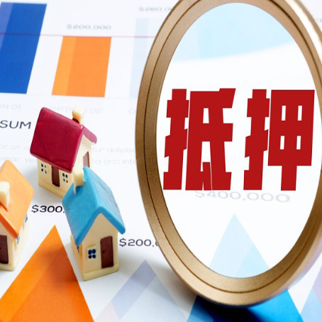 赞皇房子抵押贷款怎么贷:全面解析贷款申请流程