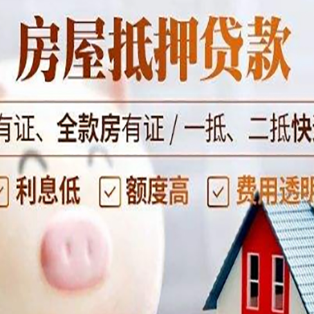 赞皇房子抵押贷款50万需要什么条件？